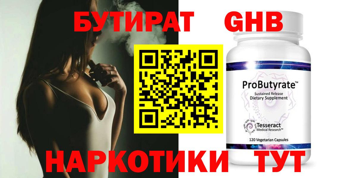 Бутират бутандиол  Вход с VPN  Югорск 