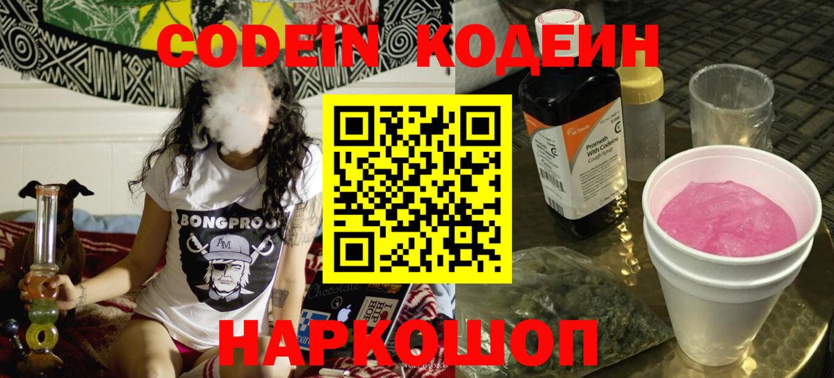 Codein Purple Drank  Codein напиток Lean (лин)  Вход с VPN  Югорск 