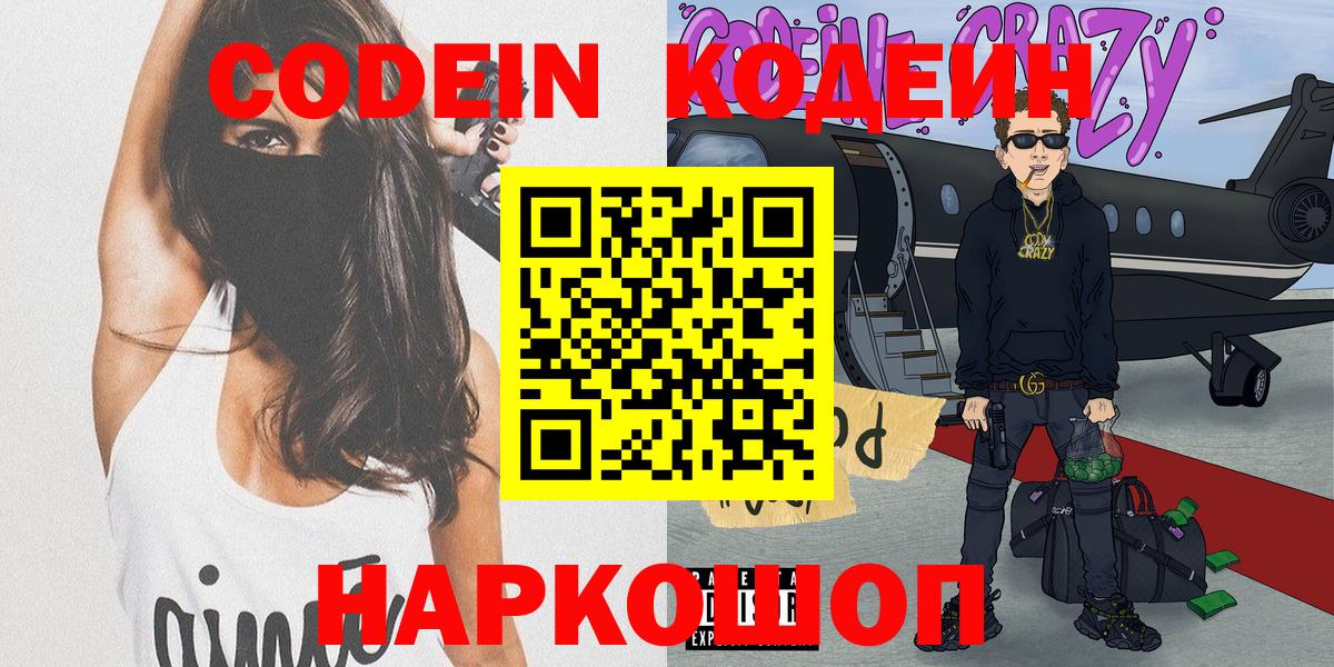 Кодеиновый сироп Lean напиток Lean (лин) Югорск