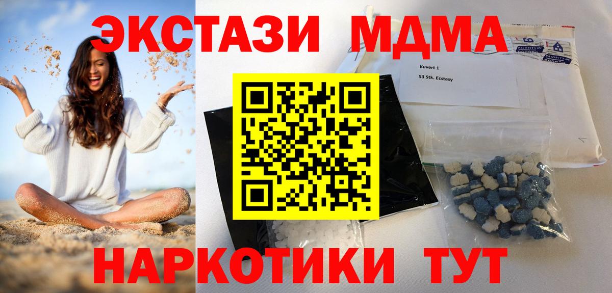 МДМА кристаллы  Вход с VPN  MDMA  МДМА Molly  Югорск 