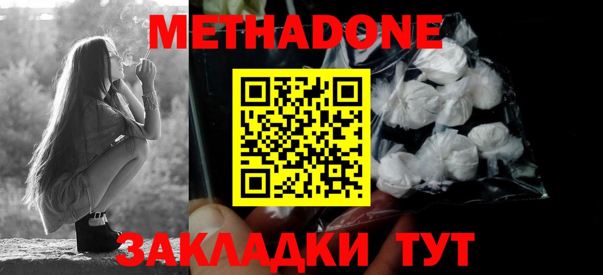 МЕТАДОН мёд Югорск