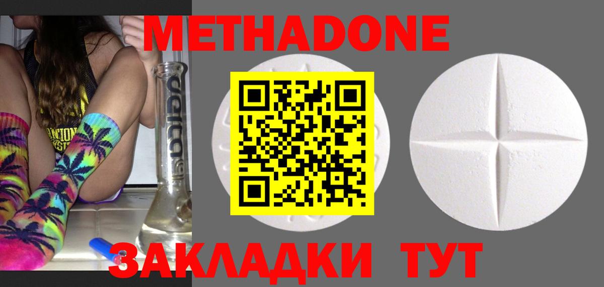 Югорск  МЕТАДОН VHQ  Вход с VPN  МЕТАДОН methadone 